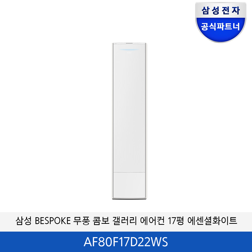 삼성 BESPOKE 무풍 콤보 갤러리 청정 에어컨 17평 (에센셜화이트) AF80F17D22WS