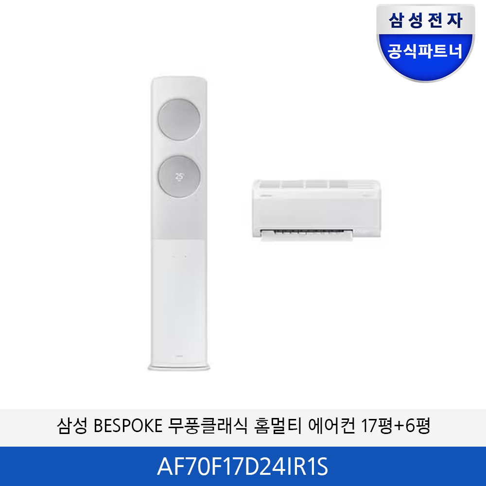 삼성 BESPOKE 무풍클래식 홈멀티 에어컨 17평+6평 AF70F17D24IR1S
