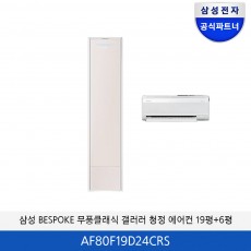삼성 BESPOKE 무풍콤보 갤러리 홈멀티 에어컨 19평+6평 AF80F19D24CRS