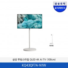 삼성 무빙스타일 QLED 4K AI TV(108cm) KQ43QF7A-N1W