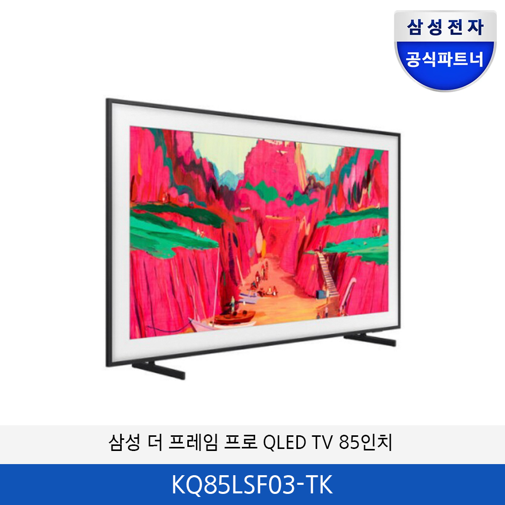 삼성 더 프레임 프로 QLED TV 85인치  KQ85LSF03-WT