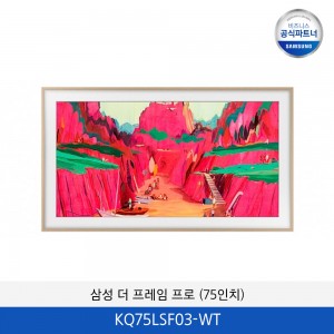 삼성 더 프레임 프로 QLED TV 75인치  KQ75LSF03-WT