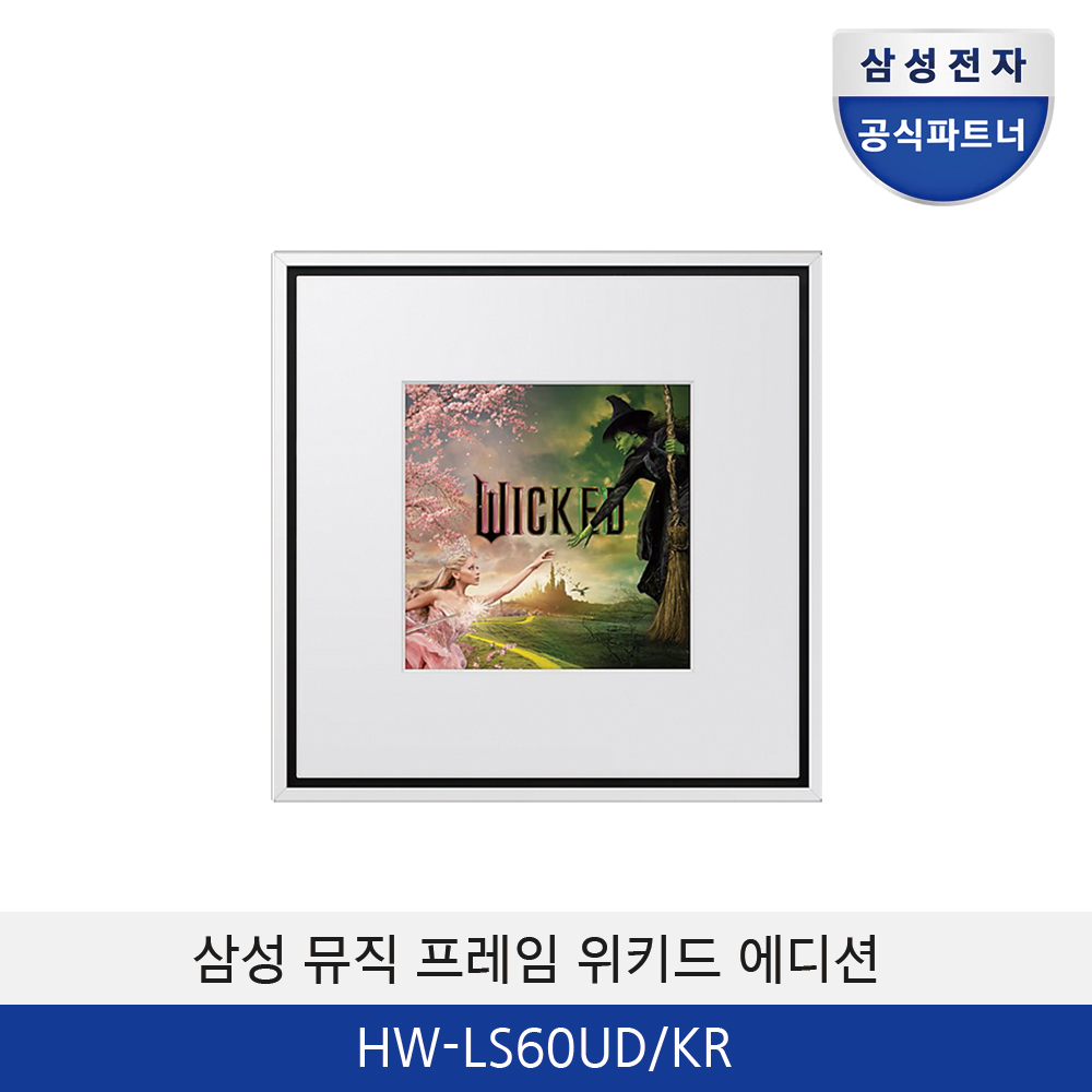 삼성 뮤직 프레임 위키드 에디션 HW-LS60UD/KR