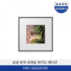 삼성 뮤직 프레임 위키드 에디션 HW-LS60UD/KR