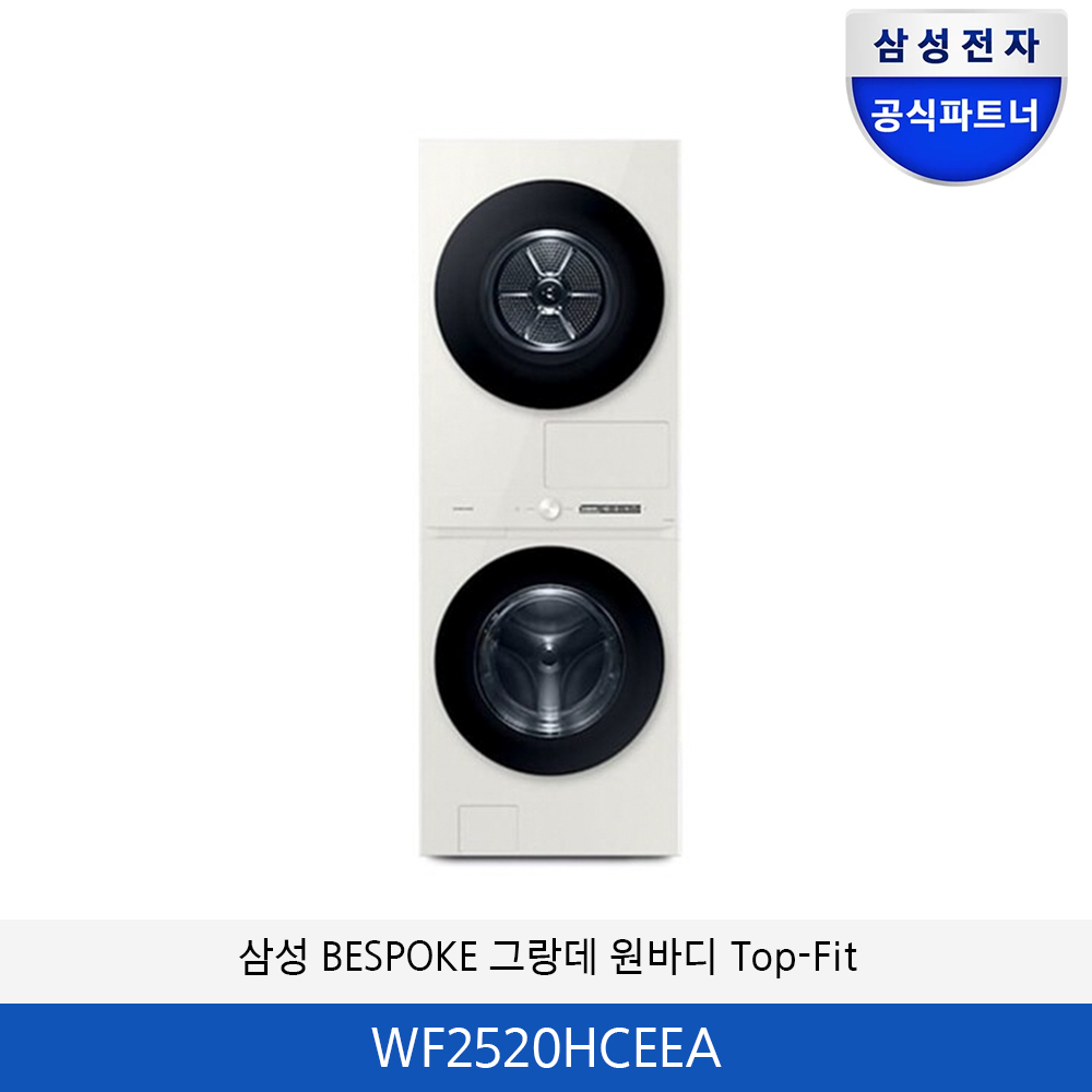 삼성 BESPOKE 그랑데 AI 원바디 Top-Fit WF2520HCEEA