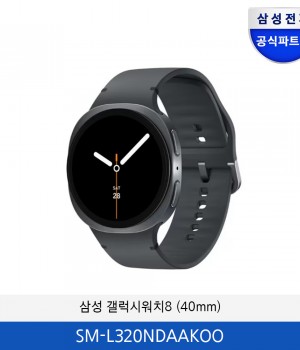 삼성 갤럭시워치8 (40mm) SM-L320NDAAKOO