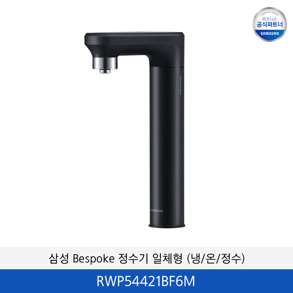 삼성 BESPOKE 일체형 냉온수기 RWP54421BF6M