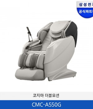 코지마 더블모션 안마의자 CMC-A550G