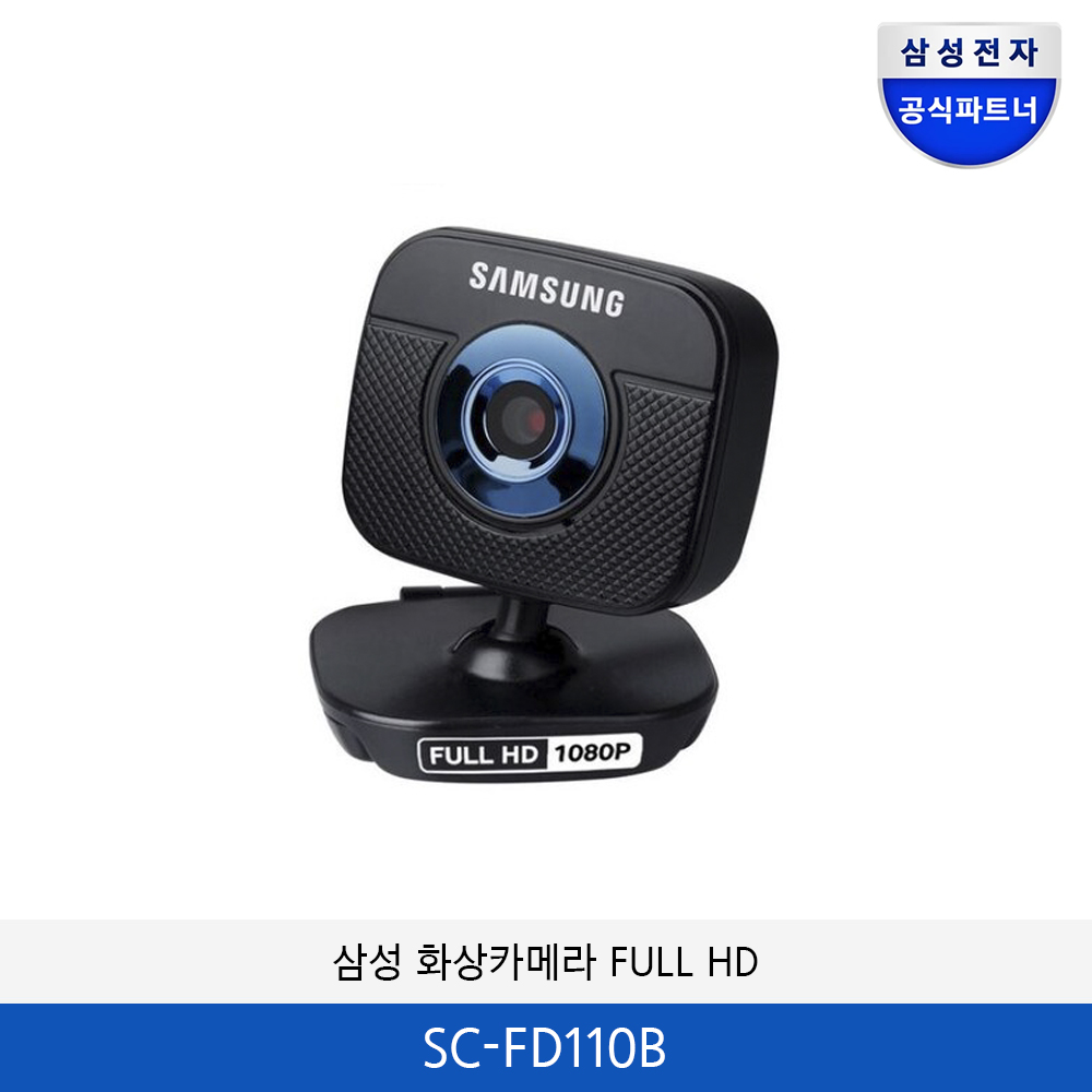 삼성 화상카메라 FULL HD 웹캠 SC-FD110B