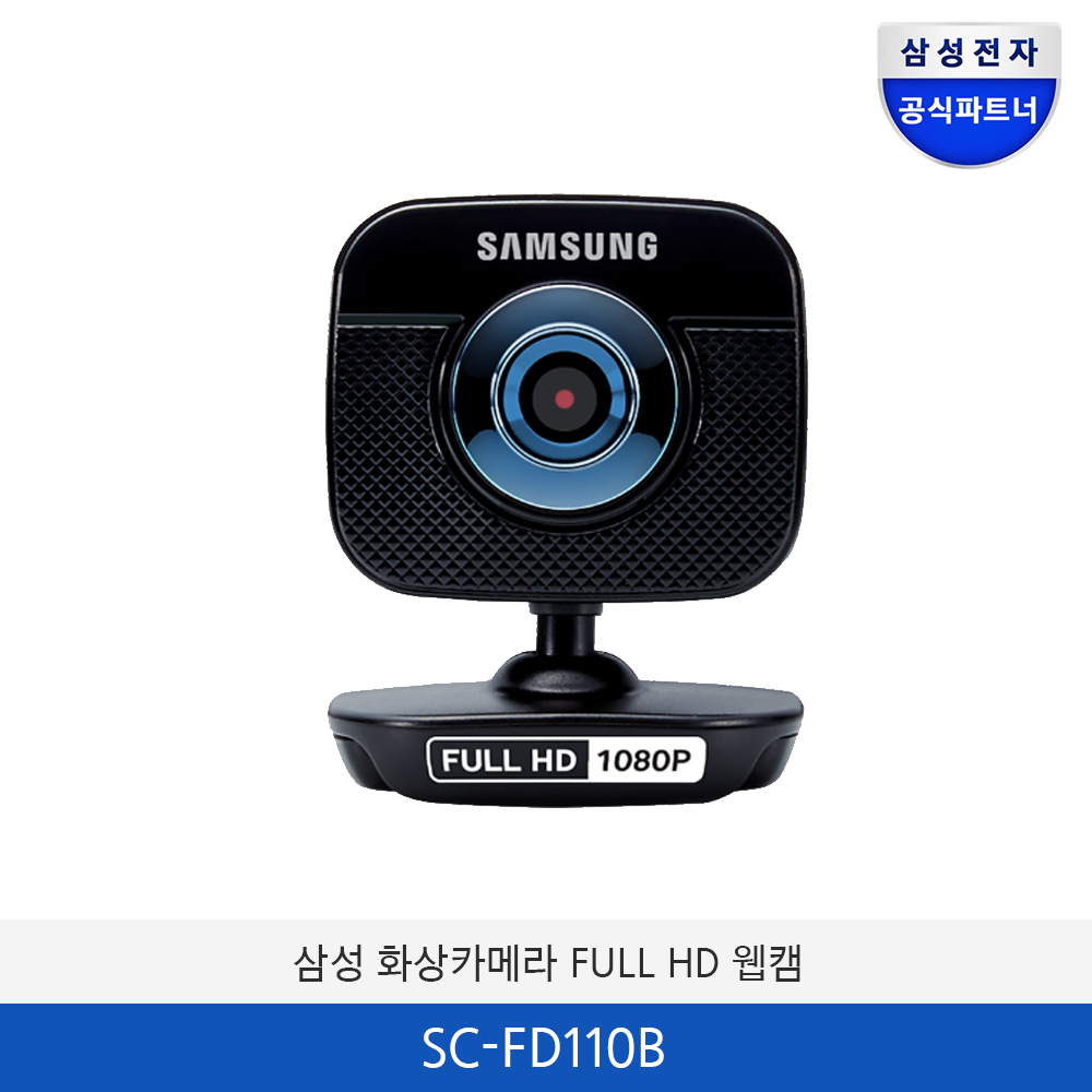 삼성 화상카메라 FULL HD 웹캠 SC-FD110B