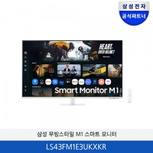 삼성 무빙스타일 M1 스마트 모니터 43형 LS43FM1E3UKXKR
