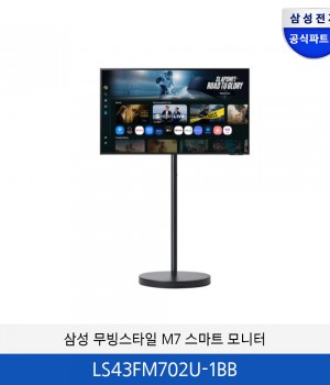 삼성 4K 스마트 모니터 M7 43인치 이동형 패키지 (블랙) LS43FM702U-1BB