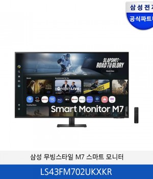 삼성 4K 스마트 모니터 M7 43인치 (블랙) LS43FM702UKXKR