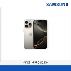 아이폰16 PRO (128G)