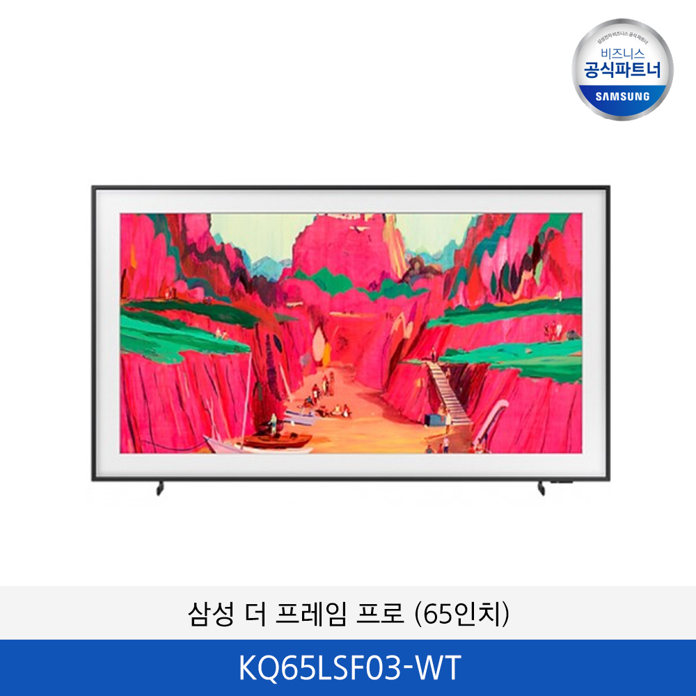 삼성 더 프레임 프로 65인치 KQ65LSF03-WT