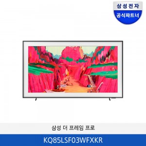 삼성 더 프레임 프로 85인치 KQ85LSF03WFXKR