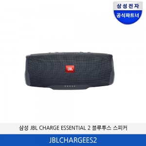 삼성 JBL CHARGE ESSENTIAL 2 블루투스 스피커 JBLCHARGEES2