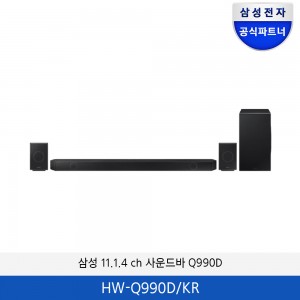 삼성 11.1.4 ch 사운드바 Q990D HW-Q990D/KR