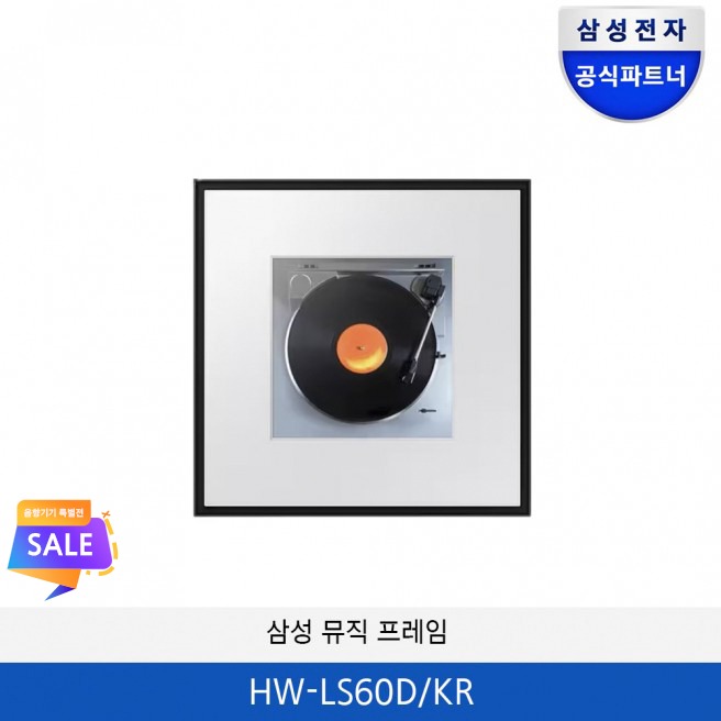 삼성 뮤직 프레임 HW-LS60D/KR