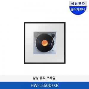 삼성 뮤직 프레임 HW-LS60D/KR
