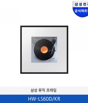 삼성 뮤직 프레임 HW-LS60D/KR
