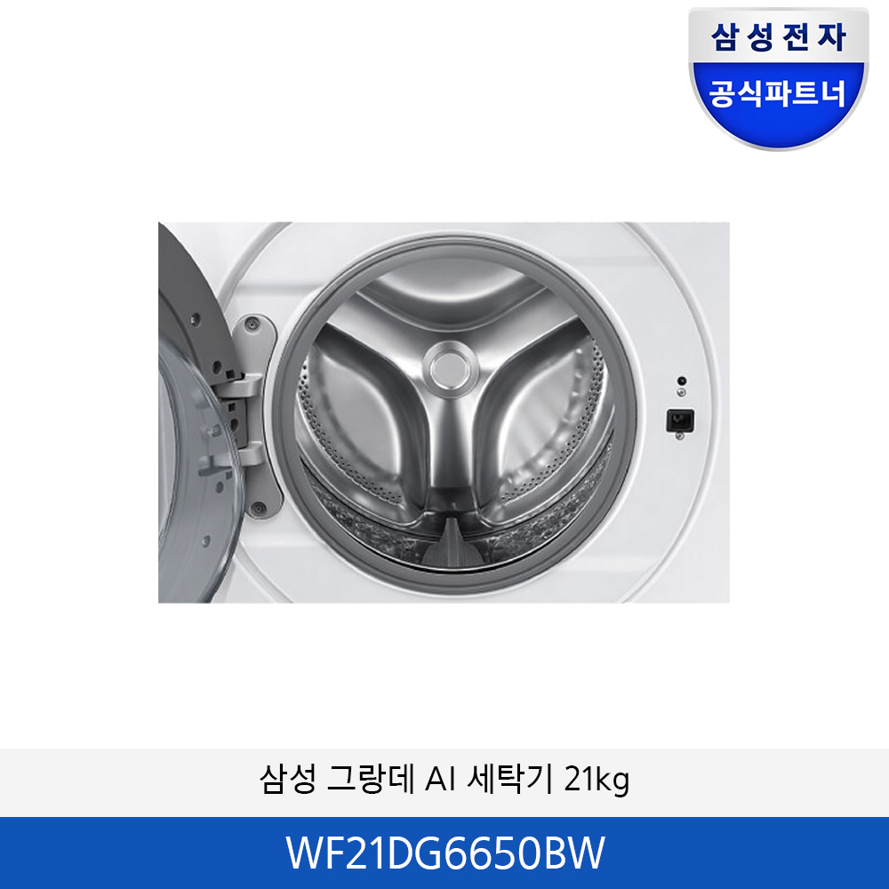 삼성 그랑데 AI 세탁기 21kg WF21DG6650BW
