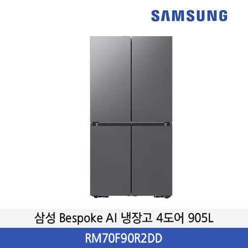 삼성 Bespoke AI 냉장고 4도어(905L) RM70F90R2DD