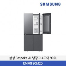 삼성 Bespoke AI 냉장고 4도어 902L RM70F90M2D