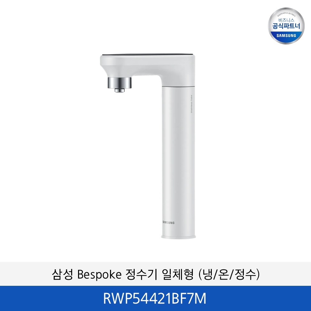 삼성 Bespoke 정수기 일체형 (냉/온/정수) RWP54421BF7M