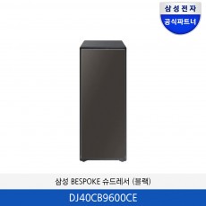 삼성 비스포큭 슈드레서(블랙) DJ40CB9600CE