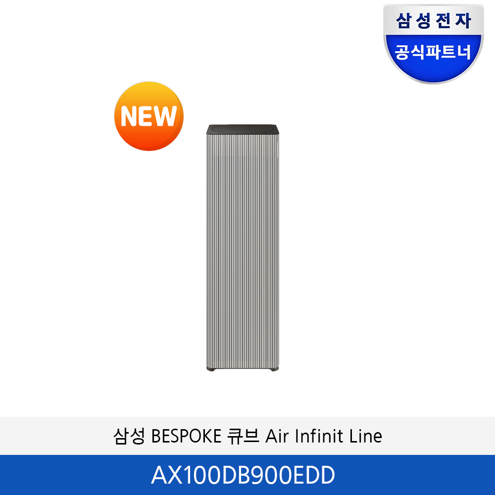 BESPOKE 큐브™ Air Infinite Line (100㎡, S 필터) 에센셜베이지 AX100DB900EDD