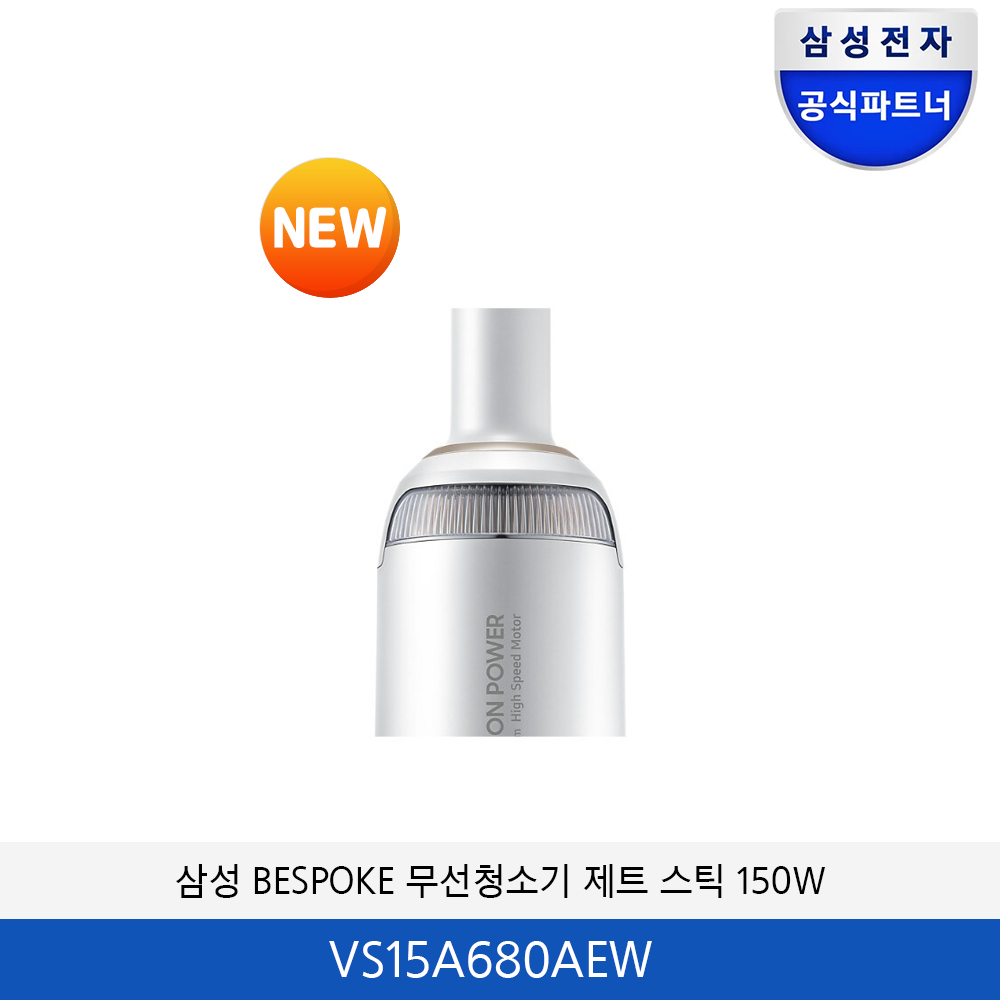 삼성 BESPOKE 무선청소기 제트 스틱 150W (화이트) VS15A680AEW