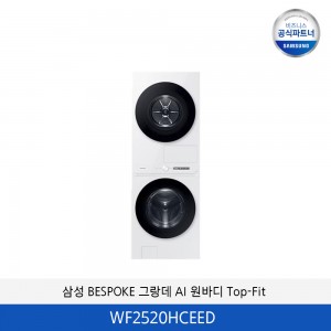 삼성 BESPOKE 그랑데 AI 원바디 Top-Fit WF2520HCEED