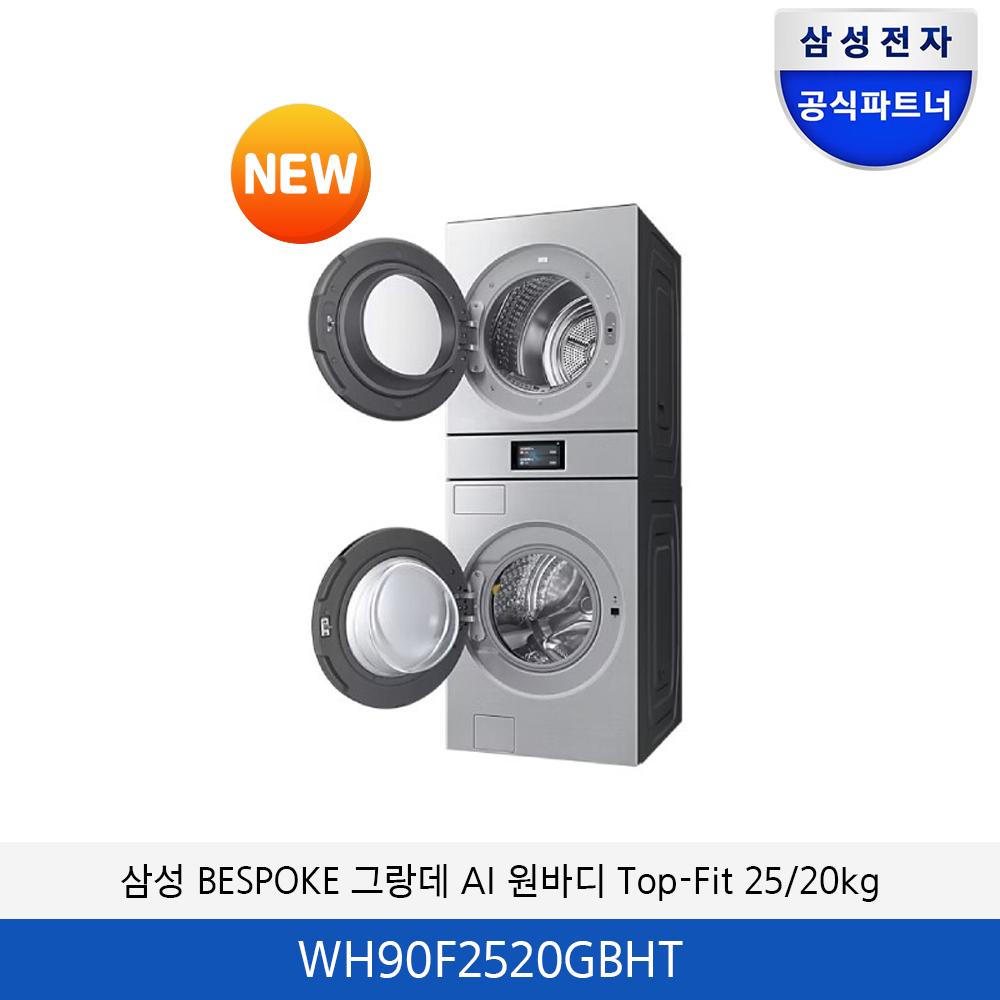 삼성 BESPOKE 그랑데 AI 원바디 Top-Fit 25/20kg  WH90F2520GBHT