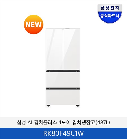 삼성 BESPOKE AI 김치플러스 4도어 (487L) RK80F49C1W