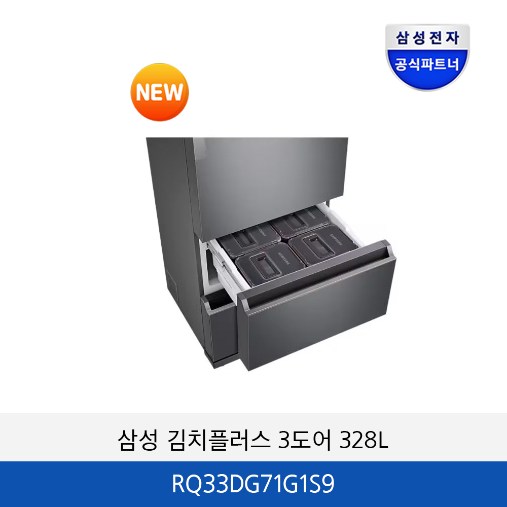 삼성 김치플러스 3도어 (328L) RQ33DG71G1S9