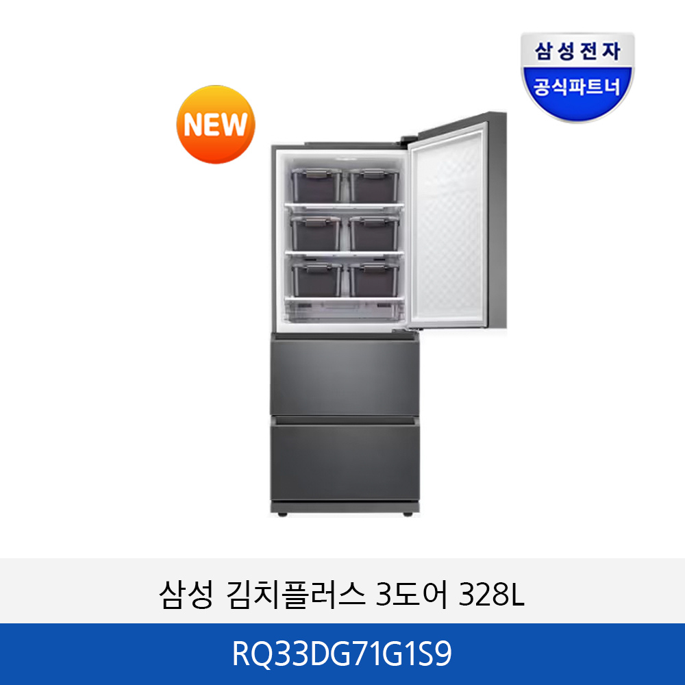 삼성 김치플러스 3도어 (328L) RQ33DG71G1S9