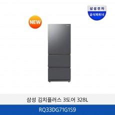 삼성 김치플러스 3도어 (328L) RQ33DG71G1S9