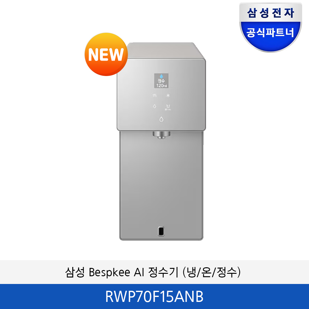삼성 Bespkee AI 정수기 (냉/온/정수) RWP70F15ANW
