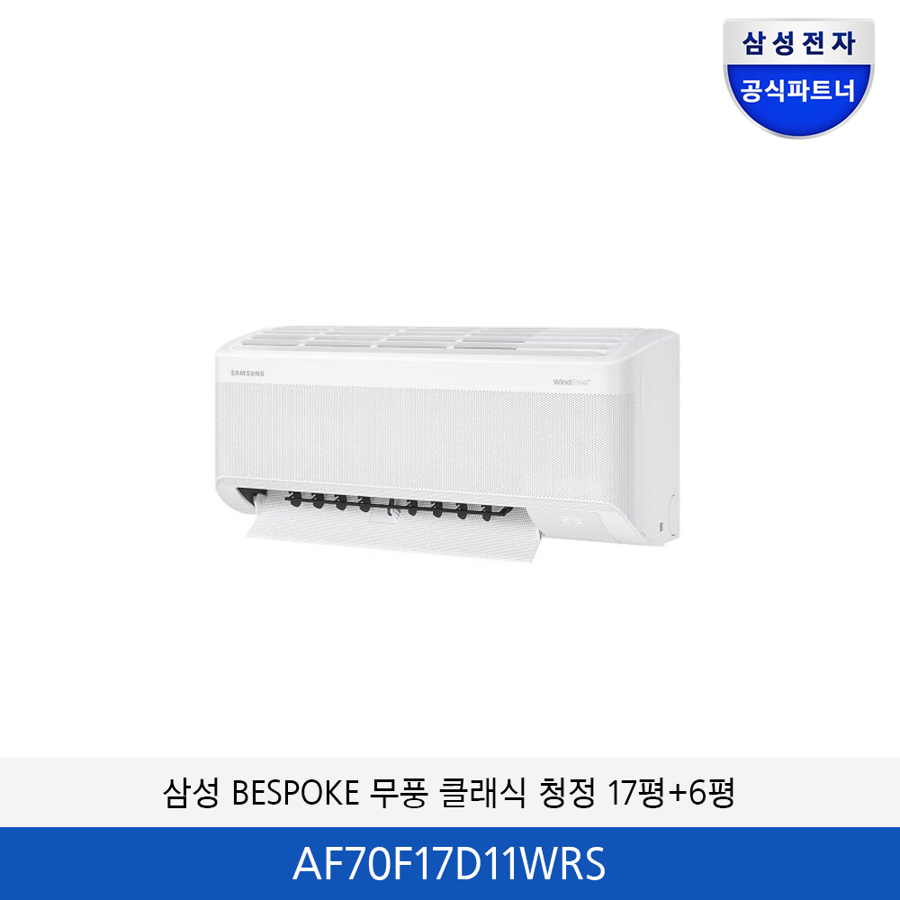 삼성 BESPOKE 2in1 무풍 클래식 홈멀티에어컨 17평+6평 AF70F17D11WRS