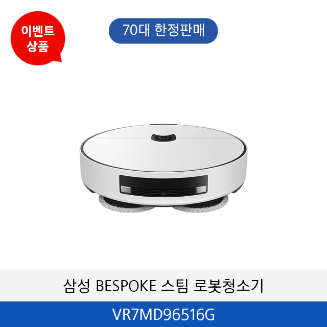 삼성 BESPOKE 스팀 로봇청소기 VR7MD96516G