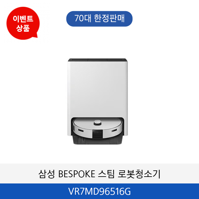 삼성 BESPOKE 스팀 로봇청소기 VR7MD96516G