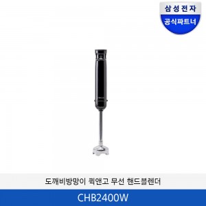 도깨비방망이 퀵앤고 무선 핸드블렌더 CHB2400W