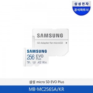 삼성 micro SD EVO Plus MB-MC256SA/KR