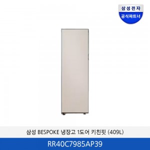 삼성 BESPOKE 냉장고 1도어 키친핏 (409L) RR40C7985AP39
