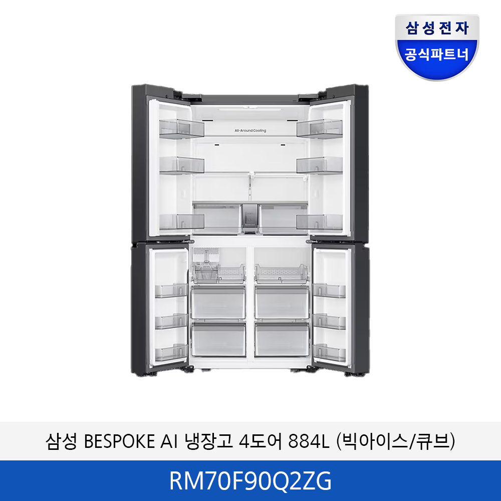 삼성 BESPOKE AI 냉장고 4도어 884L (빅아이스/큐브) RM70F90Q2ZG