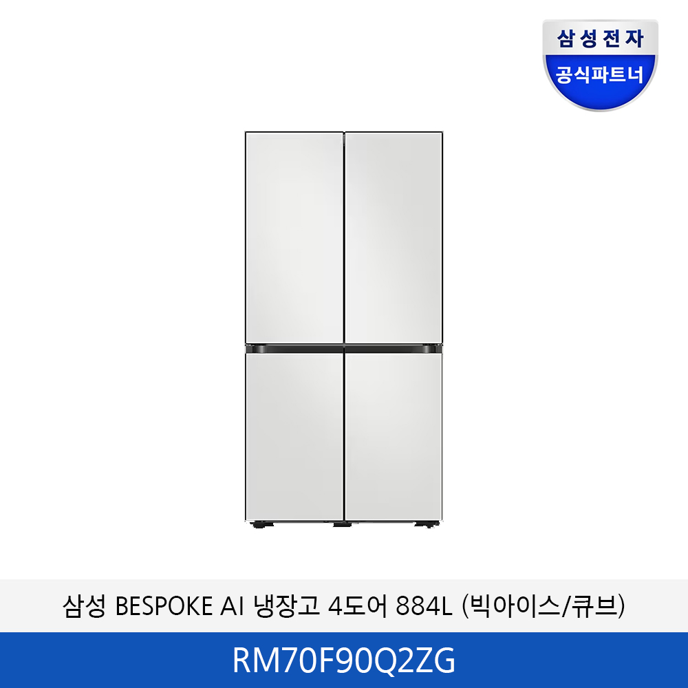 삼성 BESPOKE AI 냉장고 4도어 884L (빅아이스/큐브) RM70F90Q2ZG