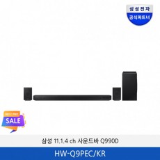 삼성 11.1.4 ch 사운드바 Q990D HW-Q9PEC/KR