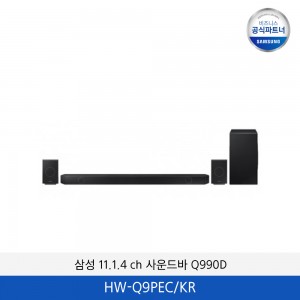 삼성 11.1.4 ch 사운드바 Q990D HW-Q9PEC/KR