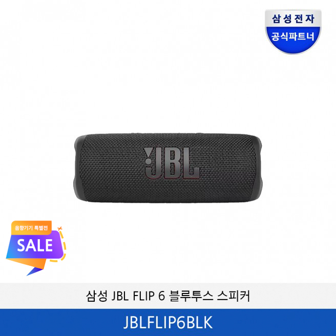 삼성 JBL FLIP 6 블루투스 스피커 JBLFLIP6BLK